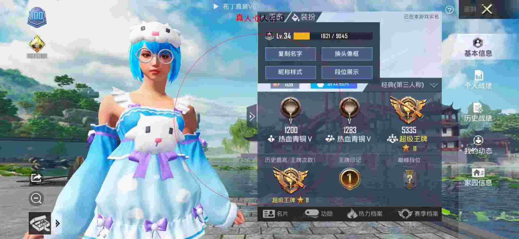 和平精英布丁直装透视 - 蓝一解说和平精英遇见外挂辅助预览图